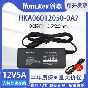 航嘉电源适配器12V5A工业级HKA06012050-0A7(7F)5.5*2.5六级能效