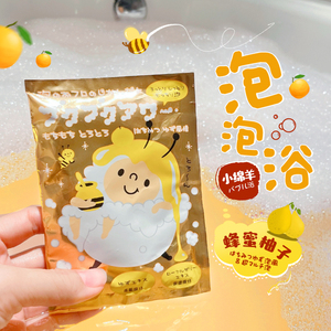 蜂蜜柚子泡泡浴~日本超多泡泡小绵羊温泉入浴剂浴盐泡澡保湿嫩肤