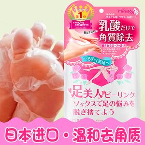Miimeow 咪一喵去角质足膜 日本miimeow乳酸去脚皮神器保湿去角质抠脚皮咪一喵马油足膜脚膜 阿里巴巴找货神器