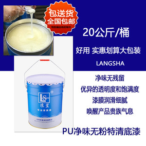 【品牌折扣】浪鲨聚酯漆PU无粉特清底漆高透高硬实木面漆木器漆