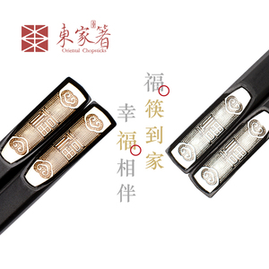 东家金福创意合金日韩式餐厅防滑耐高温不发霉24厘米餐具家用筷子