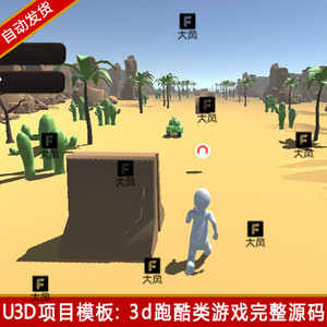 unity3d跑酷小游戏源码完整项目代码卡通q版无限模板u3d场景模型