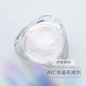青荷护肤原料 avc冰晶形成剂 凝胶速成 透明胶增稠剂