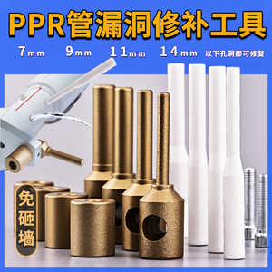 PPR水管修补工具PE管道补漏神器补孔热熔器熔接模头PERT维修胶棒p