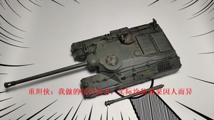 【重坦侠】1/35美国T95（非威龙非T28）坦克歼击车树脂模型包顺丰