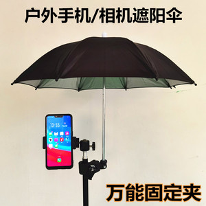 手机相机摄影机户外直播遮阳伞 适用抖音主播卡夹旋转防晒小雨伞