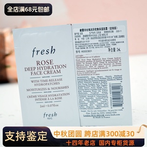 专柜中小样 Fresh馥蕾诗玫瑰润泽密集保湿面霜2ml  补水保湿