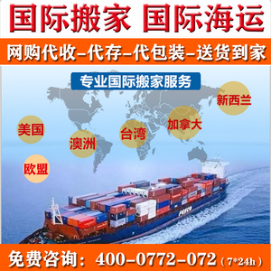 天津青岛北京海运到法国美国英国荷兰新加坡国际搬家公司双清到门