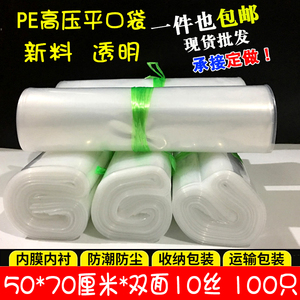 加厚高压平口袋50*70cm*双面10丝PE胶袋透明塑料包装袋100个包邮