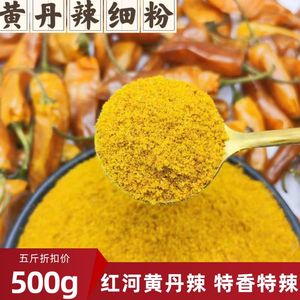 云南红河黄丹辣椒面细粉500g食用干锅旱鸭那刀辣椒唠叨辣特香特辣