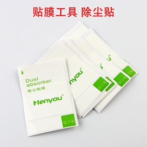 适用手机屏幕除尘贴 屏幕除尘纸 白色吸尘膜 贴膜工具