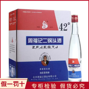 周福记二锅头白酒42度375ml*12瓶整箱装八年陈酿出口清香白酒包邮