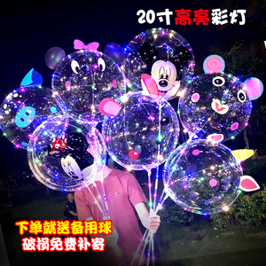 网红波波球卡通造型闪光带灯发光气球装饰夜市活动摆摊地推小礼品