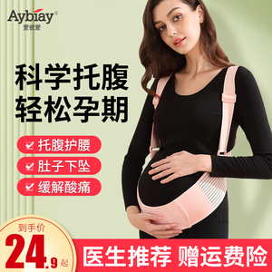 托腹带孕妇专用孕晚期孕中期拖腹部带护腰托孕期夏季隐形内穿提腹