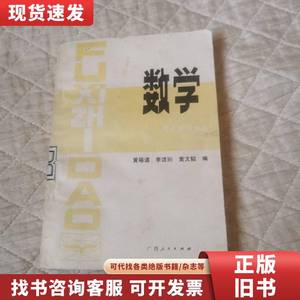 数学 黄福道 1980-10