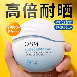 欧诗漫防晒霜乳防紫外线男女面部50倍清爽隔离官方正品旗舰店OSM