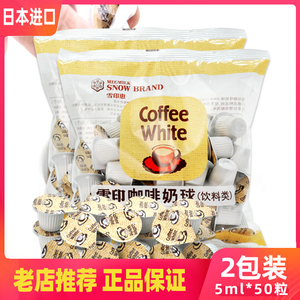 咖啡伴侣奶油球日本雪印奶精球红茶植脂奶油球鲜奶球5ml*50粒*2包