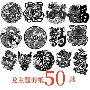 2024新龙年剪纸底稿刻电子素材图福新年手工传统吉祥文化中国风圆