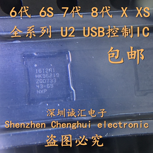 【直拍】1610A1 1608A1 苹果5C 5S  USB充电IC 全新 U2手机芯片