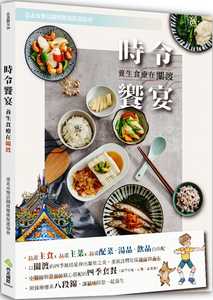 预售 陈昌明时令飨宴：养生食疗在关渡（附录八段锦）西北国际 原版进口书 饮食