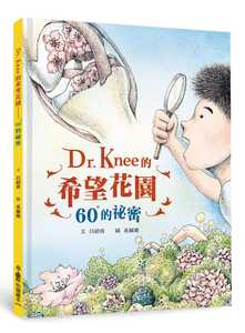 预售 吕绍睿Dr. Knee的希望花园60°的秘密小鲁文化 原版进口书 童书/青少年文学