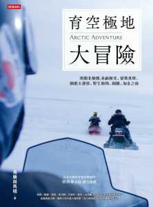 预售 乌腾与马妞育空极地大冒险勇闯北极圈 来趟极光、爱斯基摩、驯鹿大迁移、野生动物、图腾、淘金之旅时报 原版进口书 旅游