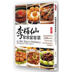 预售 李梅仙家常宴客菜 15[食为天文] 原版进口书 饮食