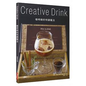 在途 咖啡师的特调魔法Creative Drink 咖啡创意饮料制作 饮料食谱 港台繁体中文图书 原版美食饮品咖啡制作技巧流程工具书籍 饮食