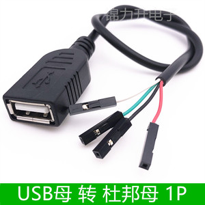 USB母转杜邦线2.54-1P 4P主板机箱扩展线 单片机串口TTL下载线束