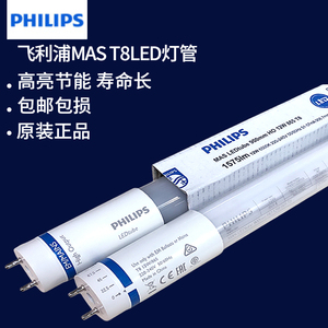 飞利浦T8LED灯管MASTER单端进电1.5米14W0.9塑料PVC超亮1.2暖白黄