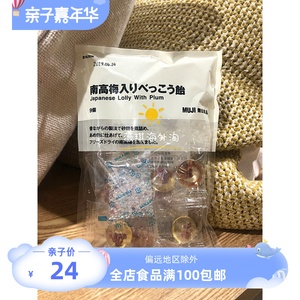 专柜正品无印良品MUJI南高梅玳瑁糖 日本进口话梅糖 硬质糖果