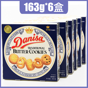 皇冠曲奇饼干163g*6盒（978g）丹麦风味进口休闲零食品促销优惠