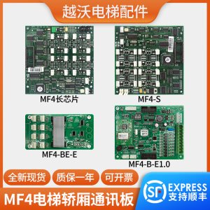 适用蒂森电梯MF4通讯板MF4-S/C/MF4-BE轿厢扩展板原装电梯配件