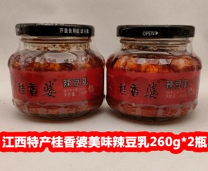 江西吉安特产桂香婆香辣豆腐乳农家风味240g*2瓶开胃下饭菜促销包