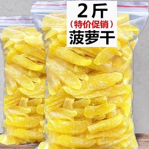 【特价】菠萝干菠萝片凤梨干酸甜水果干蜜饯果脯休闲零食