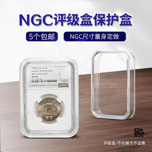 NGC评级币保护盒爱藏老款白鉴定盒公博收纳保粹钱币收藏盒透明盒