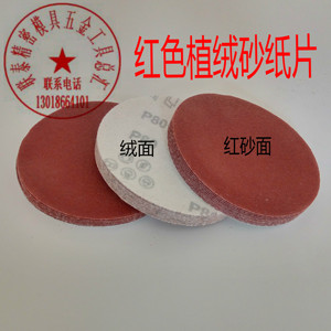 5寸SAIL圆盘砂背绒片红色拉绒片植绒砂纸125mm红砂气磨片4寸100MM