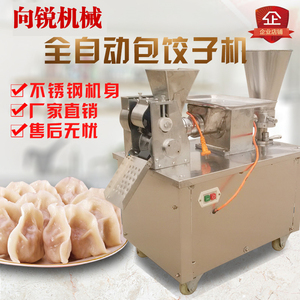 向锐机械防手工水饺机全自动商用小型饺子机80型饺子机水饺机器