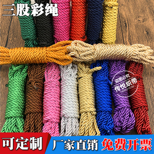 三股扭绳手提绳装饰绳 晾衣绳 彩绳礼品绳DIY手工装饰品绳 捆绑绳