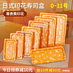 100套包邮 高档一次性日式寿司打包盒长方形塑料摆摊盒子外卖商用