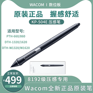 Wacom影拓Pro PTH-660数位板笔新帝数位屏8192级原装压感笔KP504E