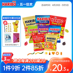 Haribo哈瑞宝小熊软糖水果橡皮糖Q喜酸糖果德国进口零食品大礼包