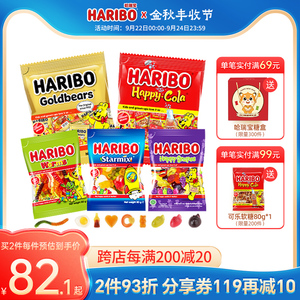 Haribo哈瑞宝德国小熊软糖qq水果糖果进口儿童小零食橡皮软糖可乐