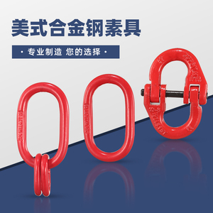 强力环子母环蝴蝶扣链条双环扣高强度起重吊环G80钢圈长圆吊环