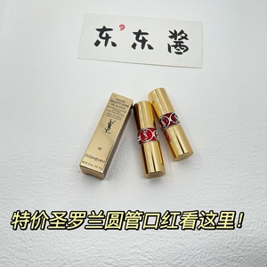 特价！圣罗兰圆管口红莹亮唇膏76YSL波普鳄鱼纹限量货损临期清仓