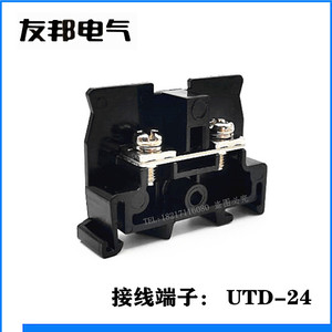 UTD-24 上海友邦正品 32A导轨组合板式黑色单层接线排端子台UPUN