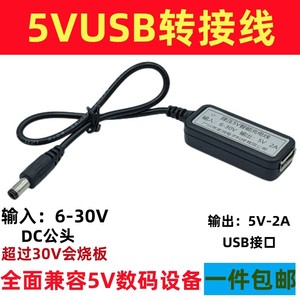 DC直流 6v12V24v36v 转 变 5V 转usb母头转接线 降压板 模块