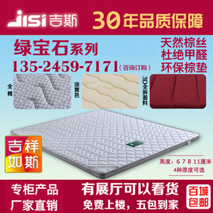 大品牌吉斯床垫1.51.8米席梦思 绿宝石8c 3D面料零甲醛棕垫包邮