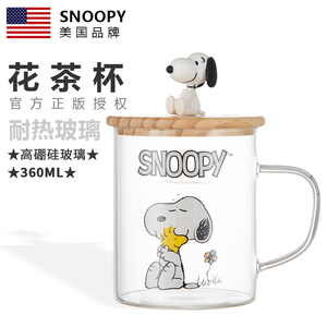 【官方正品】Snoopy史努比玻璃杯茶杯子透明花茶杯带手柄家用卡通