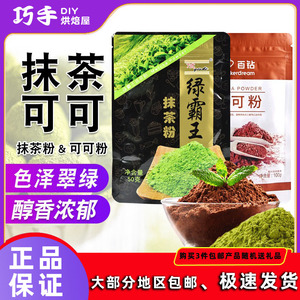 烘焙原料七式绿霸王抹茶粉50g绿茶粉抹茶芝士慕斯蛋糕饼干